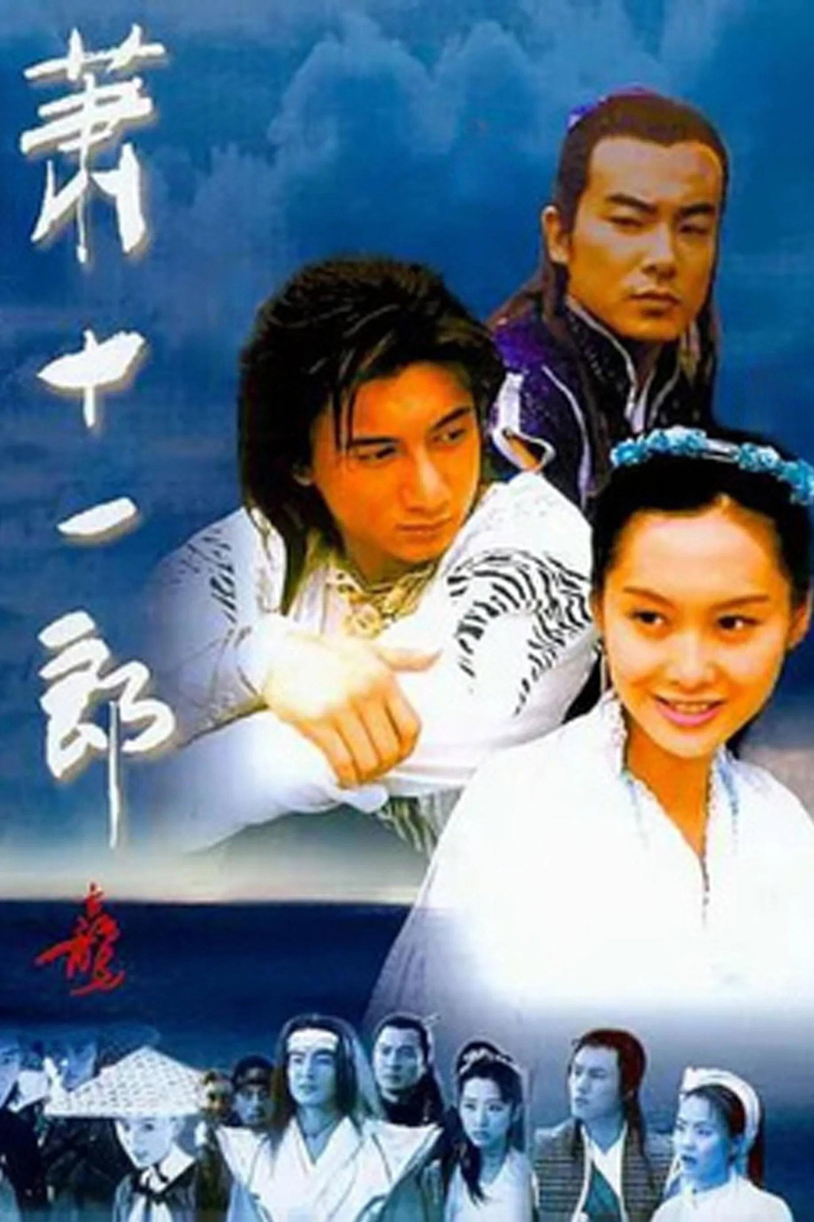 ซีรีส์ จอมโจร จอมยุทธ์ เซียวจับอิดนึ้ง ซับไทย ครบทุกตอน ดูฟรี HD