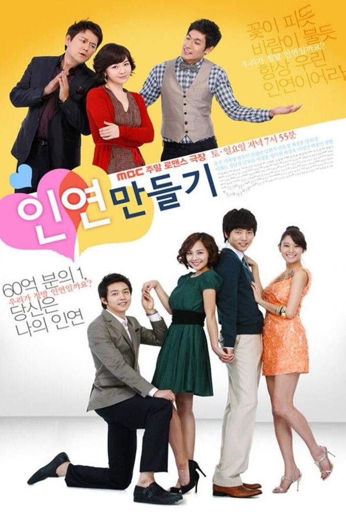 ซีรีส์ 인연 만들기 ซับไทย ครบทุกตอน ดูฟรี HD