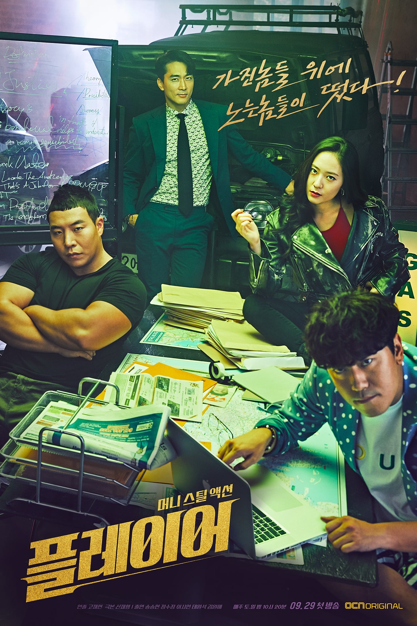 ซีรีส์ ภารกิจทีมนักปล้น ซับไทย ครบทุกตอน ดูฟรี HD