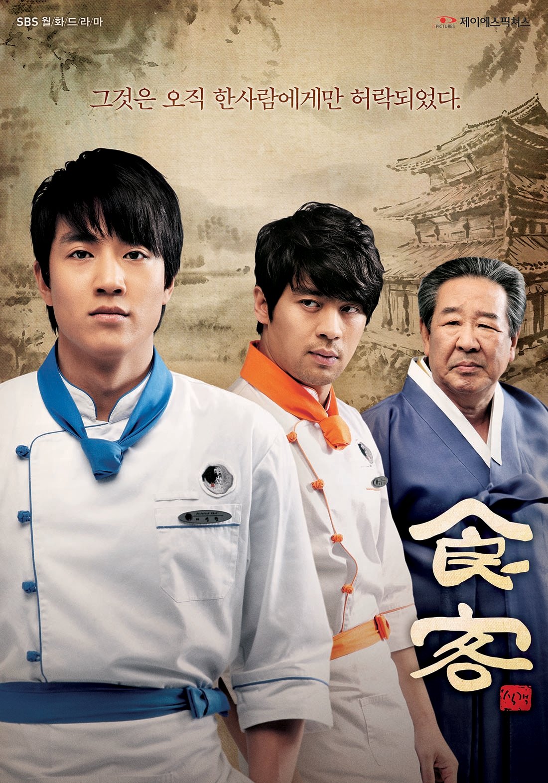 ซีรีส์ ยอดเชฟ กุ๊กมือทอง ซับไทย ครบทุกตอน ดูฟรี HD