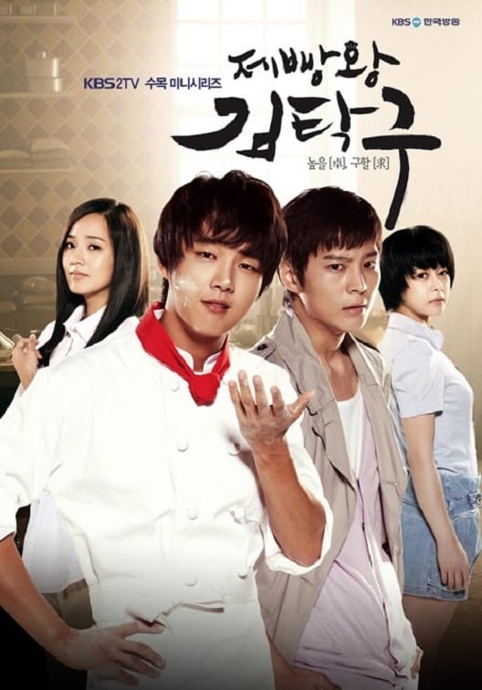ซีรีส์ คิมทัคกู ยอดชายนายขนมปัง ซับไทย ครบทุกตอน ดูฟรี HD