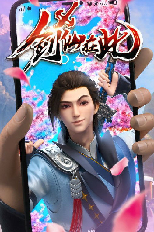 ซีรีส์ The Sword Immortal Is Here ซับไทย ครบทุกตอน ดูฟรี HD