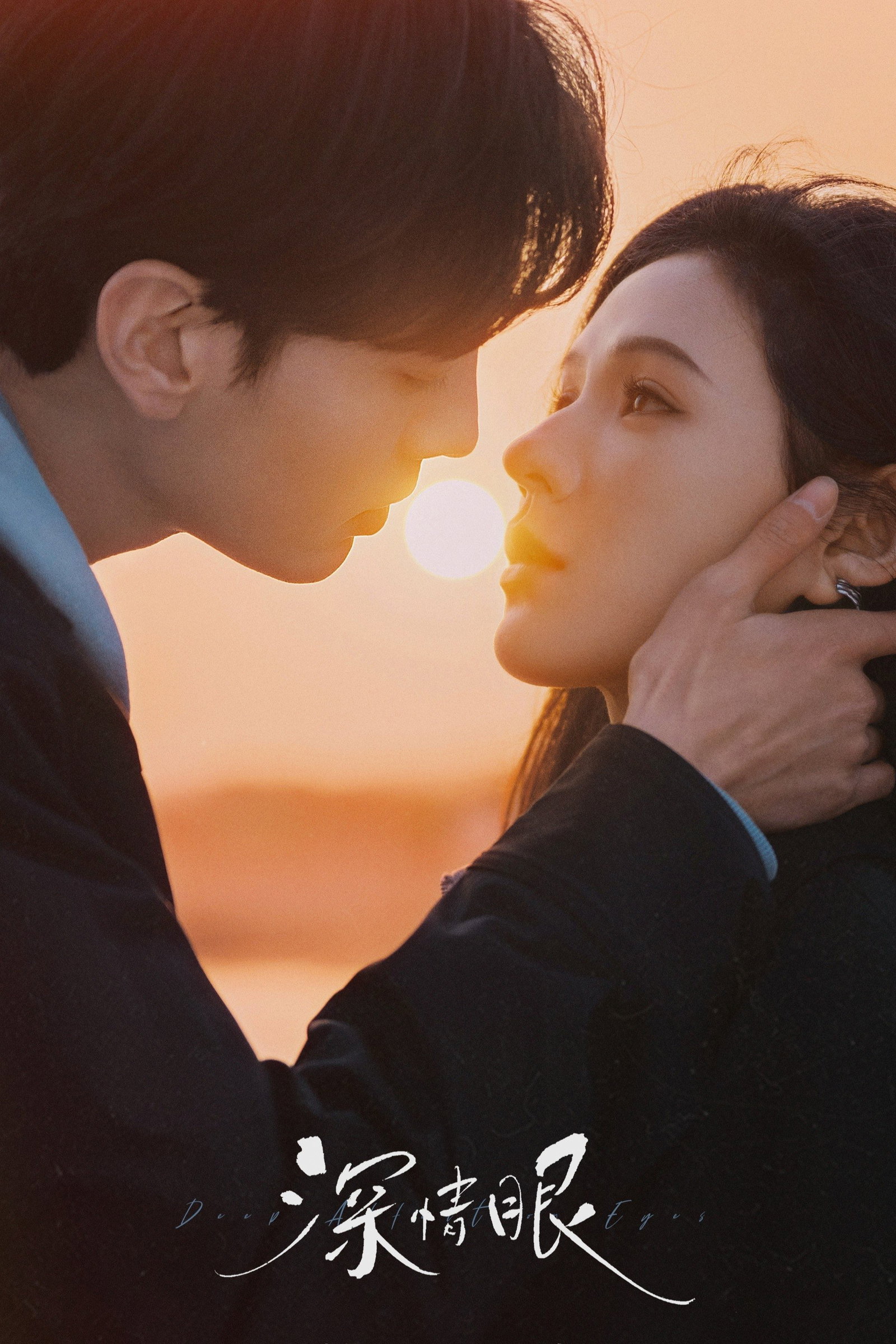 ซีรีส์ ดวงตาแห่งความรักอันลึกซึ้ง ซับไทย ครบทุกตอน ดูฟรี HD