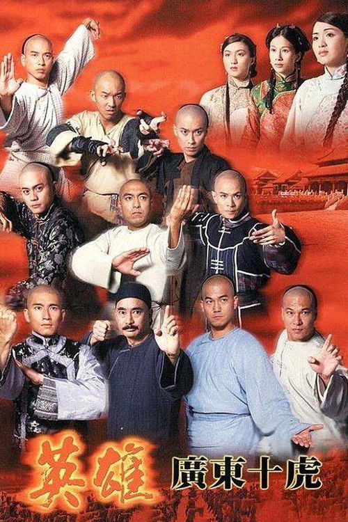ซีรีส์ 10 พยัคฆ์เส้าหลิน ซับไทย ครบทุกตอน ดูฟรี HD