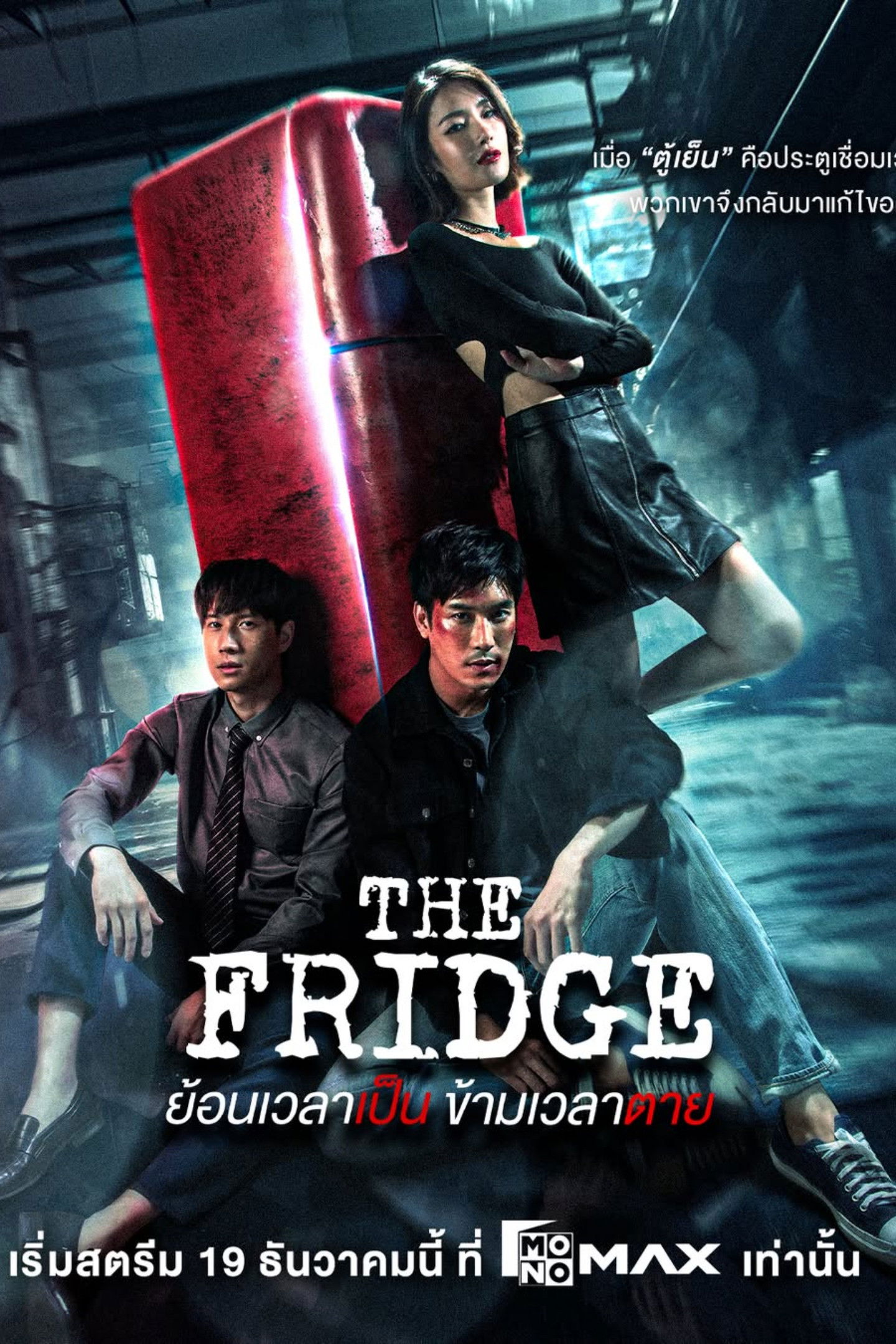 ซีรีส์ ย้อนเวลาเป็น ข้ามเวลาตาย พากย์ไทย ครบทุกตอน ดูฟรี HD