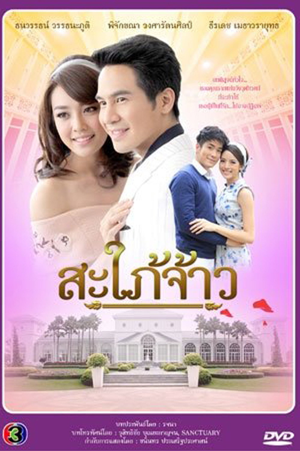 ซีรีส์ สะใภ้จ้าว พากย์ไทย ครบทุกตอน ดูฟรี HD