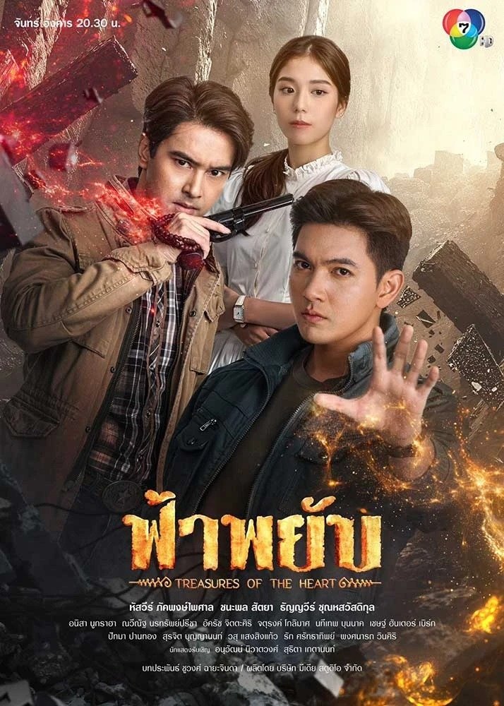 ซีรีส์ ฟ้าพยับ พากย์ไทย ครบทุกตอน ดูฟรี HD