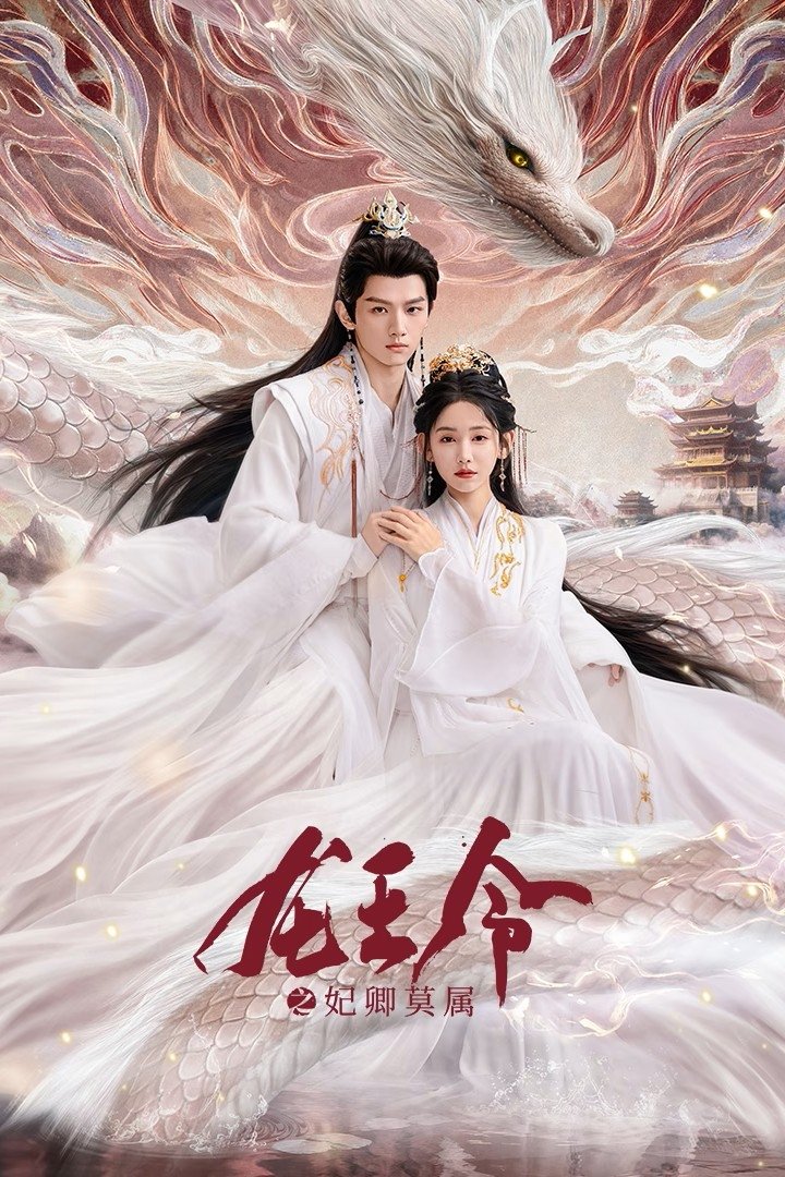 ซีรีส์ ชะตารักประกาศิตมังกร ซับไทย ครบทุกตอน ดูฟรี HD