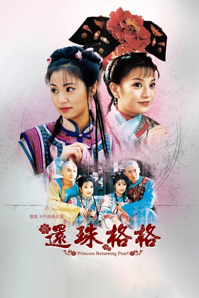 ซีรีส์ องค์หญิงกำมะลอ ซับไทย ครบทุกตอน ดูฟรี HD