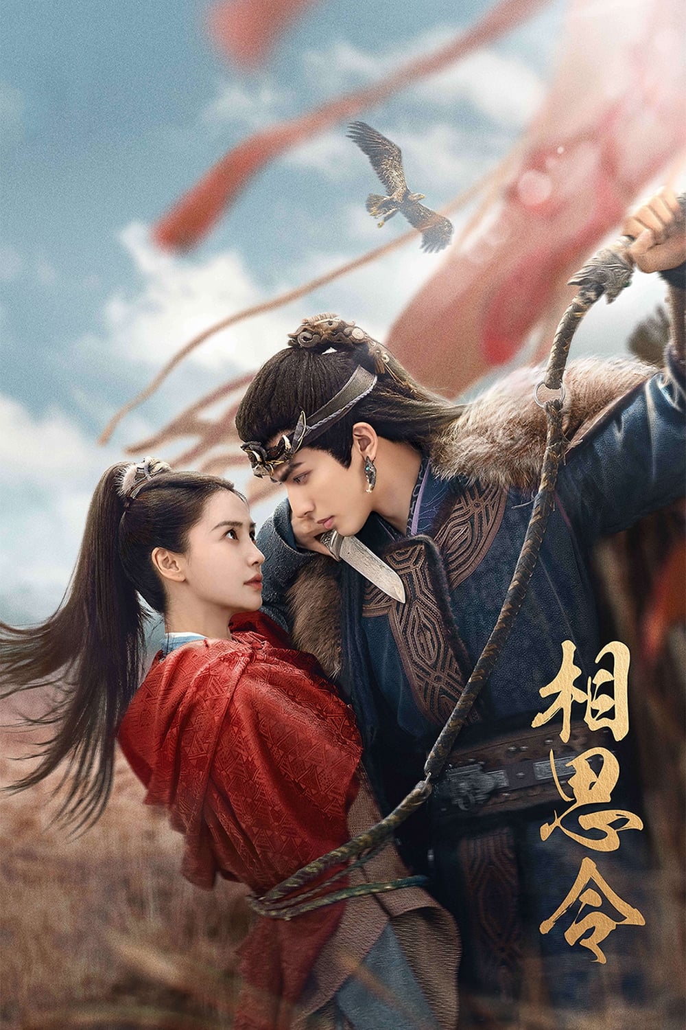 ซีรีส์ ปราถนาสองฟากฟ้า ซับไทย ครบทุกตอน ดูฟรี HD