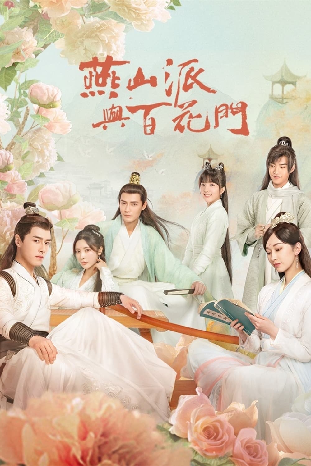 ซีรีส์ แค้นพลิกรักสองสำนัก ซับไทย ครบทุกตอน ดูฟรี HD