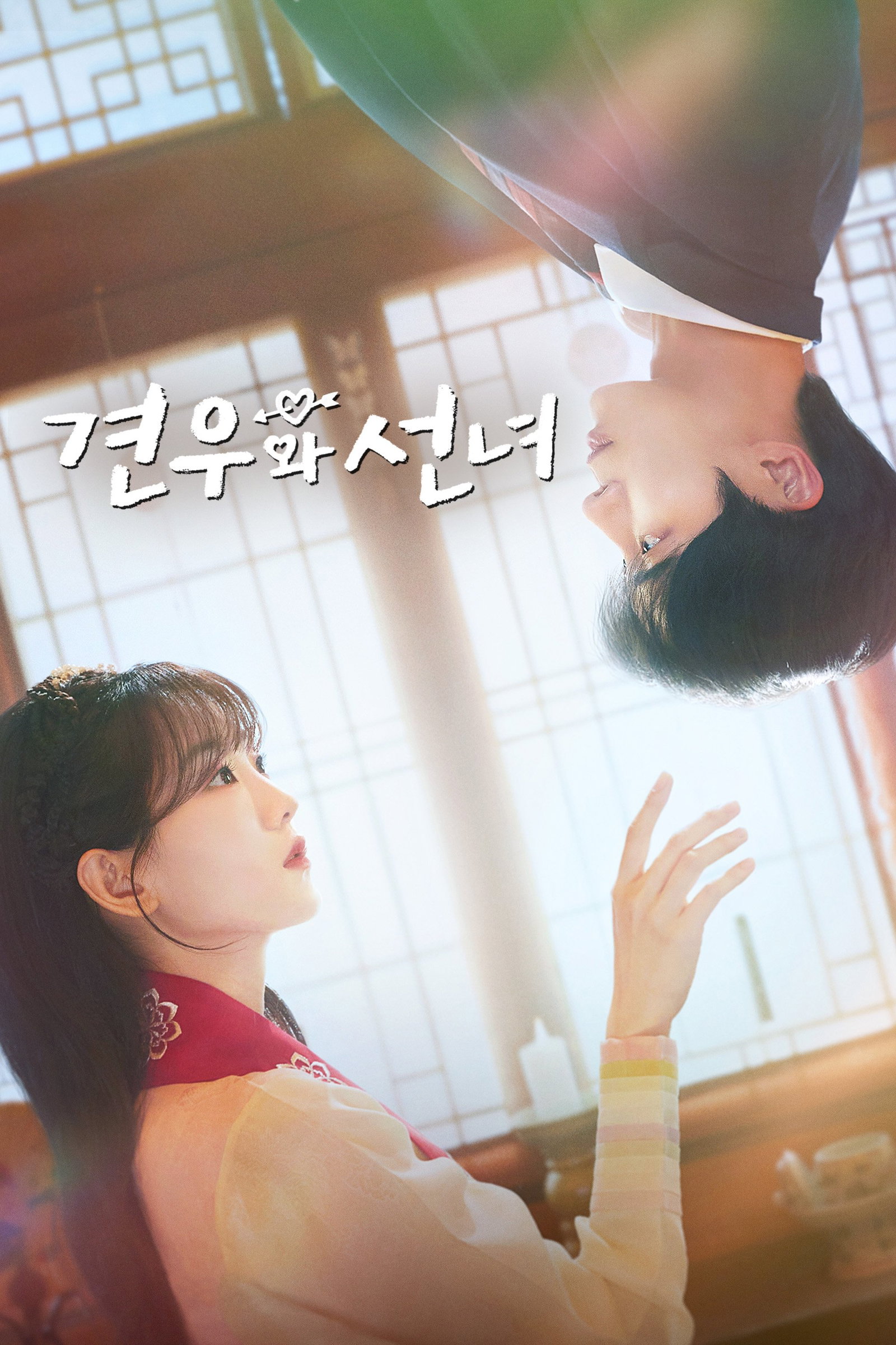 ซีรีส์ หนุ่มดวงจู๋กับหมอดูคนจ๋วย ซับไทย ครบทุกตอน ดูฟรี HD
