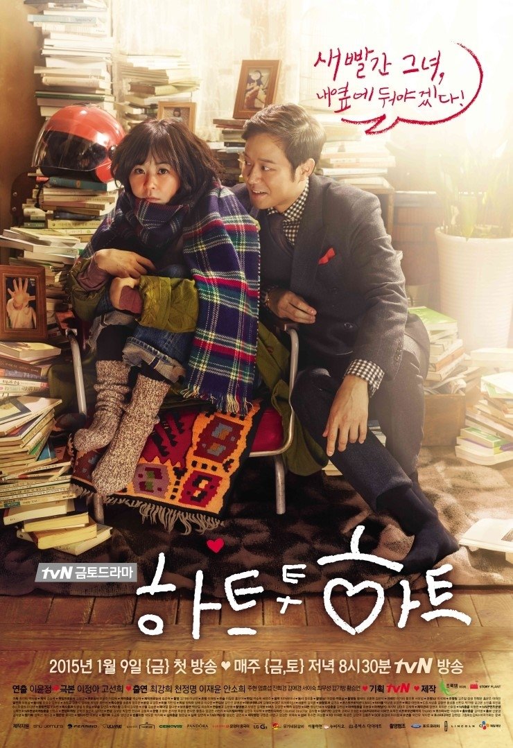 ซีรีส์ 하트 투 하트 ซับไทย ครบทุกตอน ดูฟรี HD