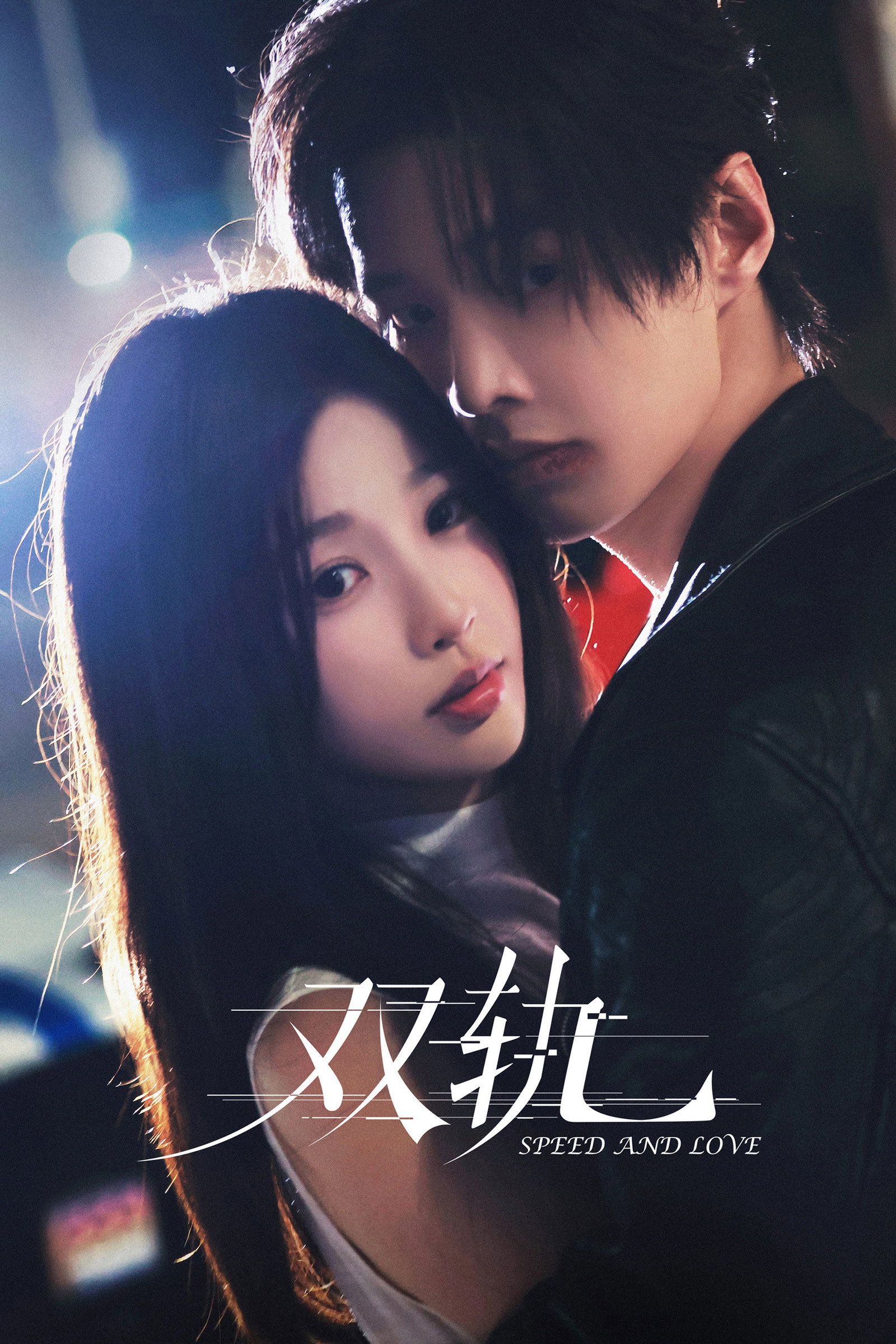 ซีรีส์ ทางรักคู่ขนาน ซับไทย ครบทุกตอน ดูฟรี HD