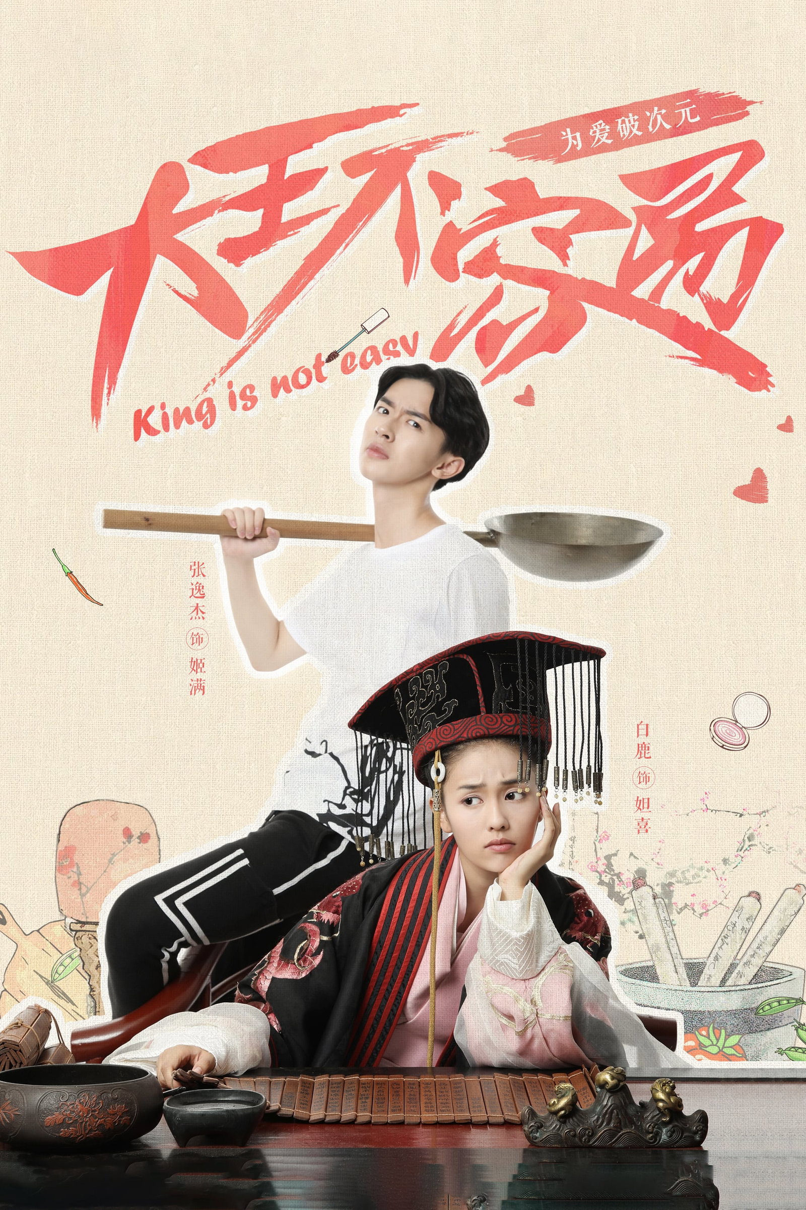 ซีรีส์ รักแท้มันไม่ง่าย ซับไทย ครบทุกตอน ดูฟรี HD