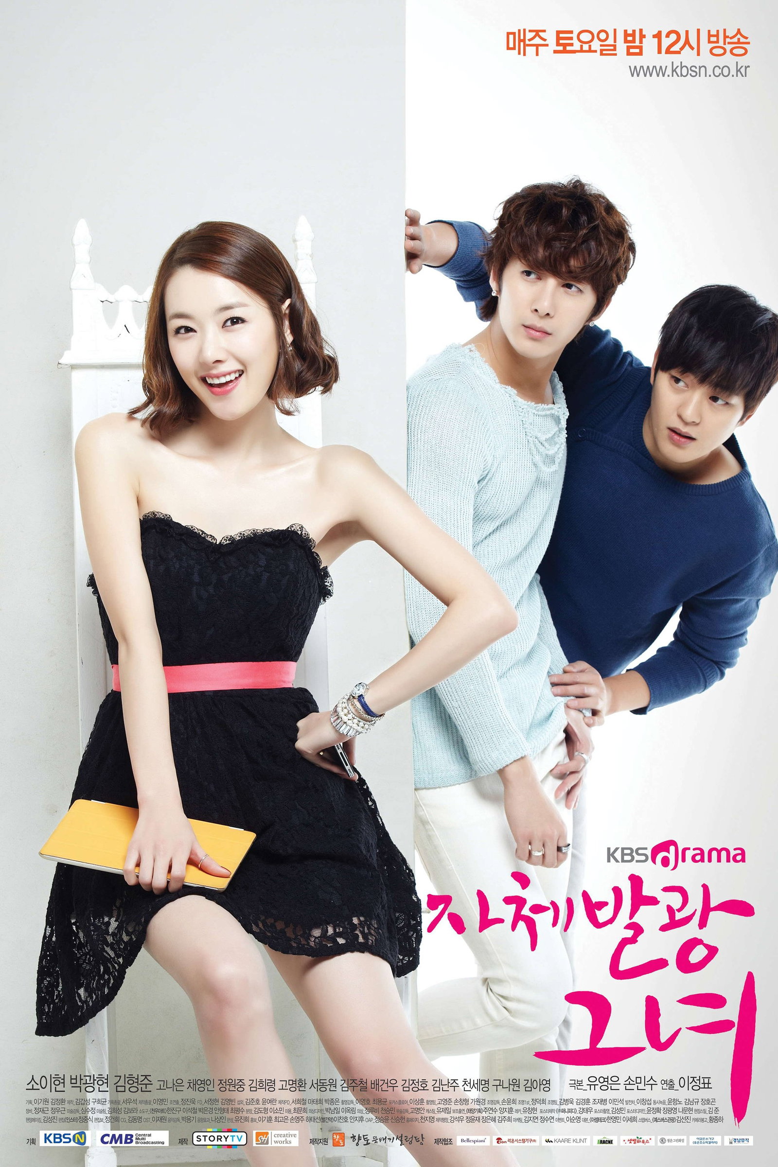 ซีรีส์ รักวุ่นวายของนายซุปตาร์ ซับไทย ครบทุกตอน ดูฟรี HD