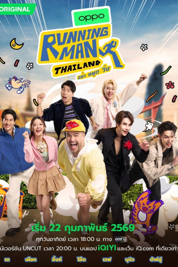 ซีรีส์ Running Man Thailand อย่า หยุด วิ่ง พากย์ไทย ครบทุกตอน ดูฟรี HD