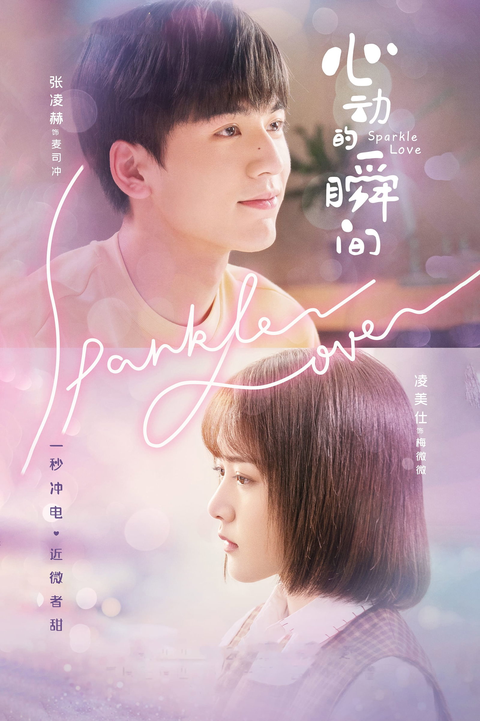 ซีรีส์ ช็อตสักหน่อย ค่อยบอกรัก ซับไทย ครบทุกตอน ดูฟรี HD