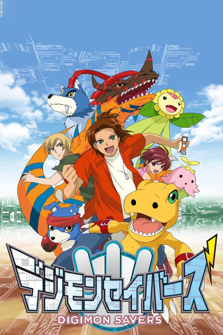 ซีรีส์ デジモンセイバーズ ซับไทย ครบทุกตอน ดูฟรี HD