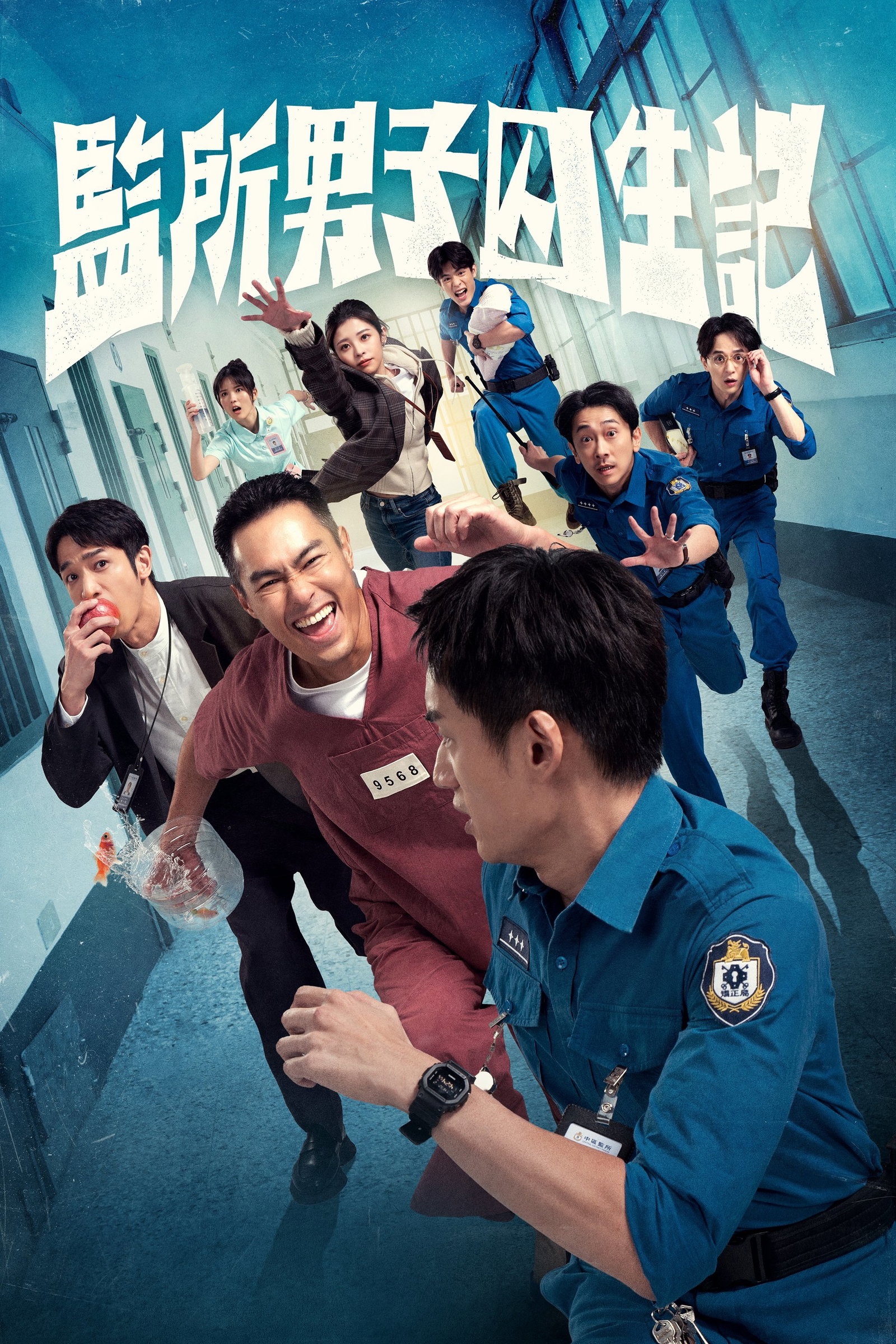 ซีรีส์ คนปั่นคุกป่วน ซับไทย ครบทุกตอน ดูฟรี HD