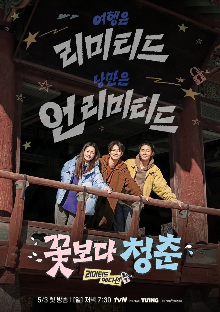 ซีรีส์ Unplanned Trip: Limited Edition ซับไทย ครบทุกตอน ดูฟรี HD