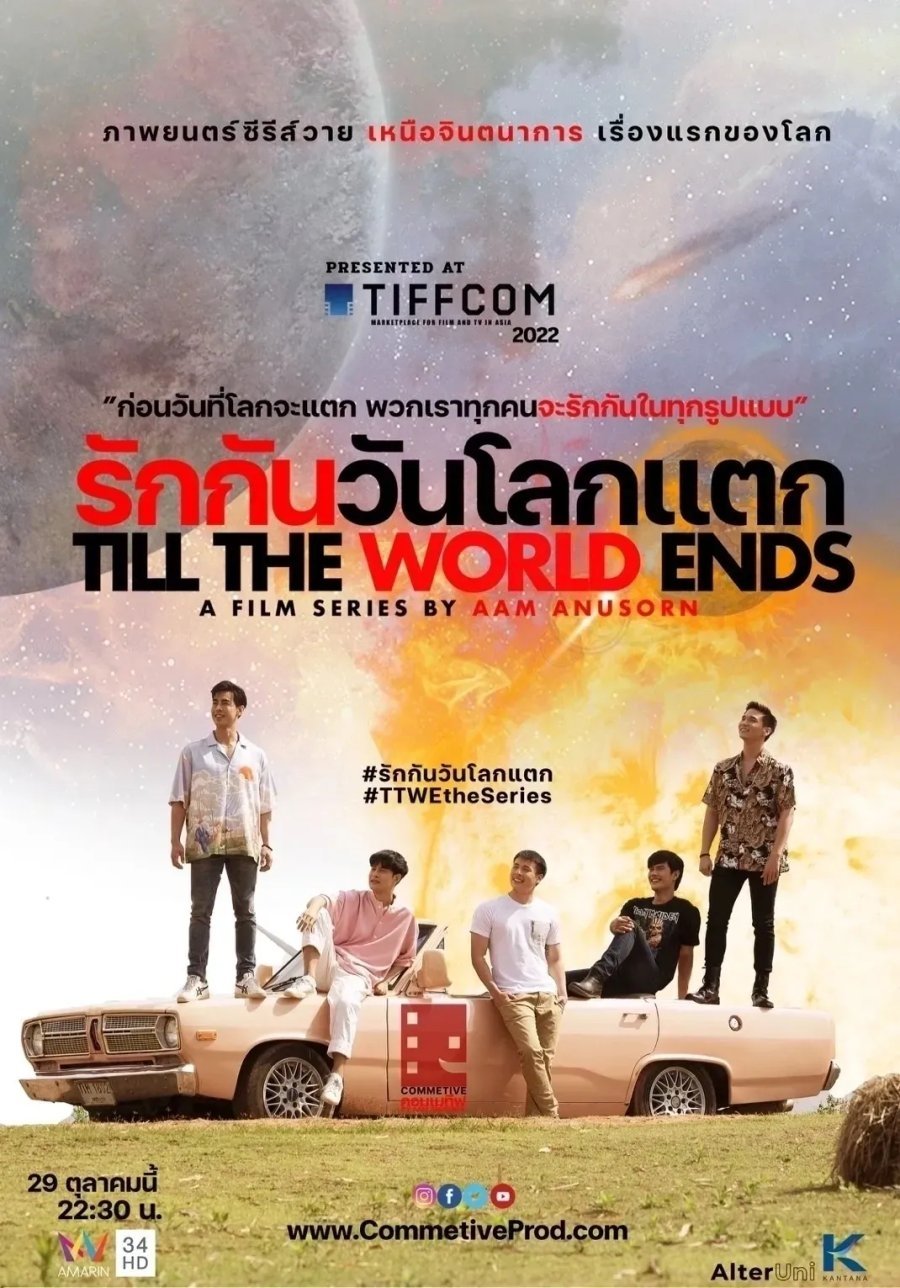 ซีรีส์ รักกันวันโลกแตก พากย์ไทย ครบทุกตอน ดูฟรี HD