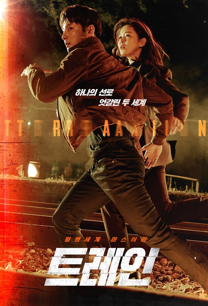 ซีรีส์ ขบวนพิศวงล่าพลิกโลก ซับไทย ครบทุกตอน ดูฟรี HD