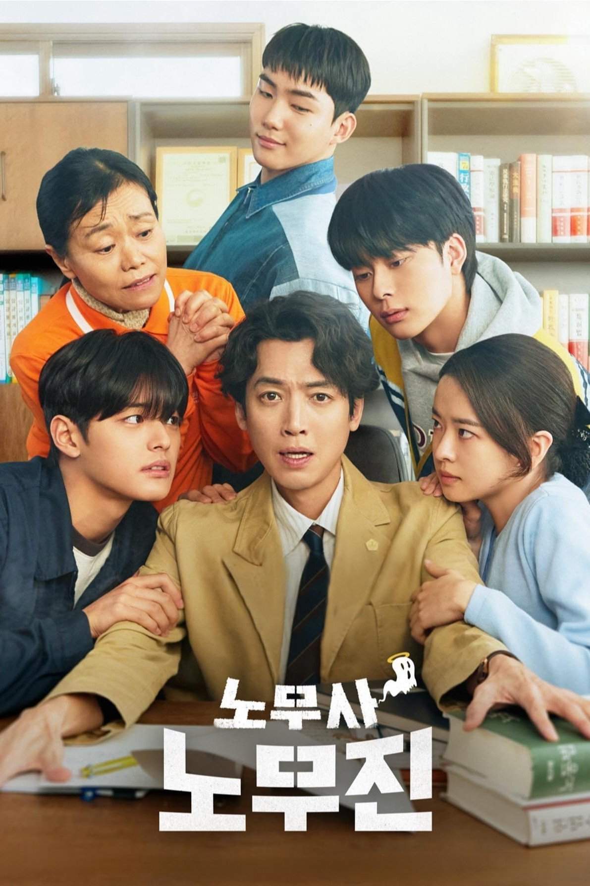 ซีรีส์ ให้ตายเถอะ ลูกความผี ซับไทย ครบทุกตอน ดูฟรี HD