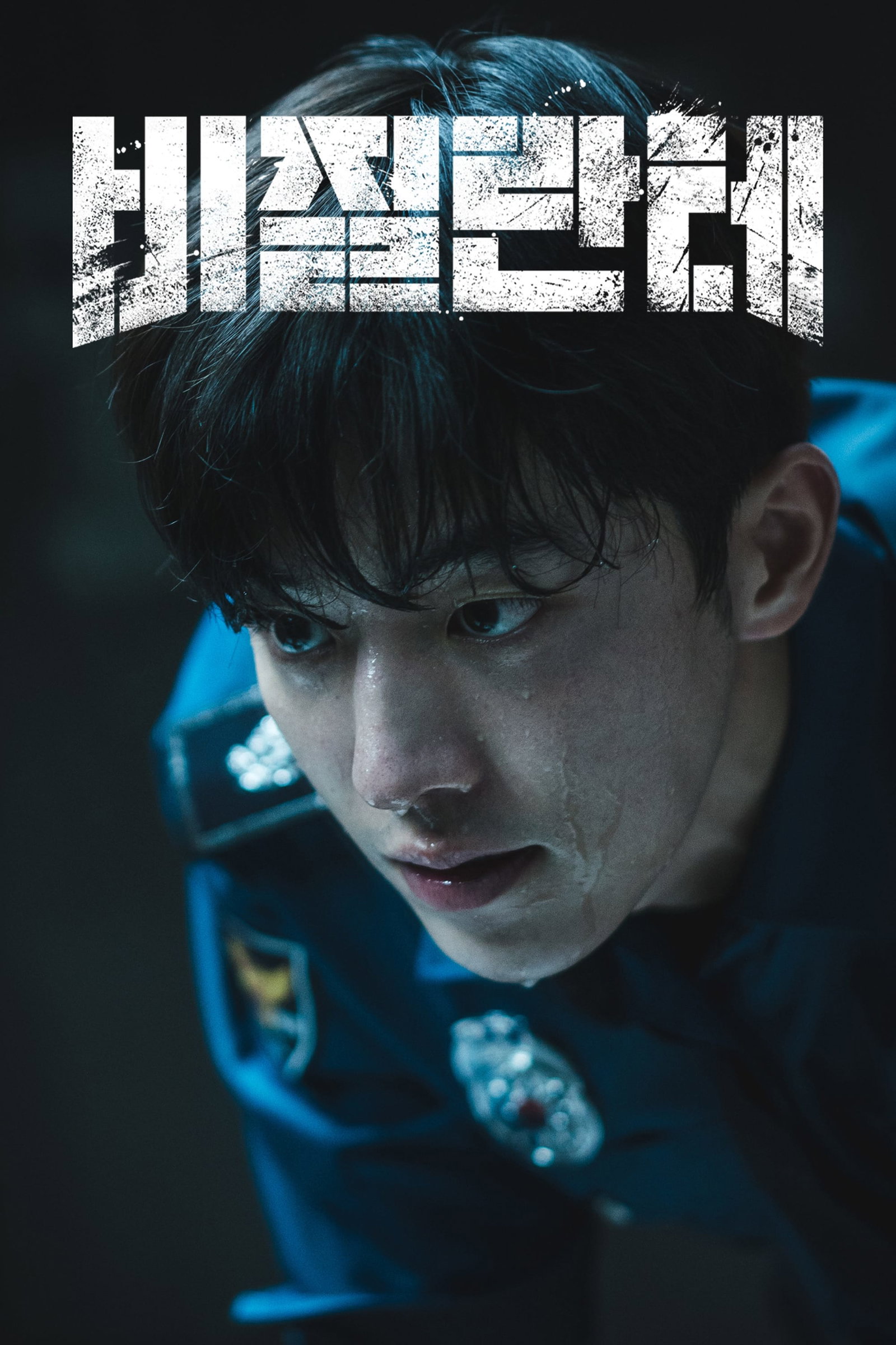 ซีรีส์ Vigilante ซับไทย ครบทุกตอน ดูฟรี HD