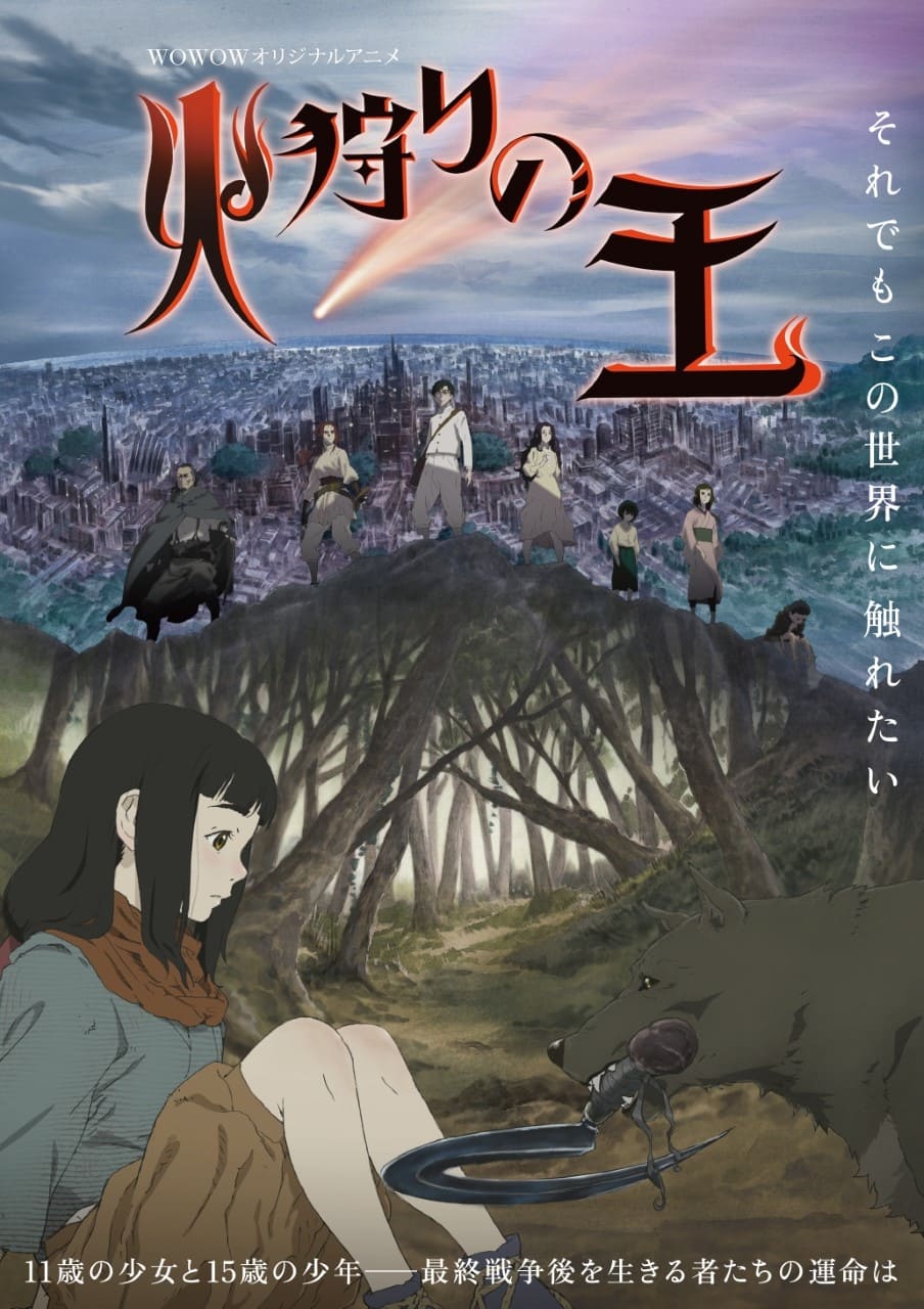 ซีรีส์ ราชานักล่าอัคคี ซับไทย ครบทุกตอน ดูฟรี HD