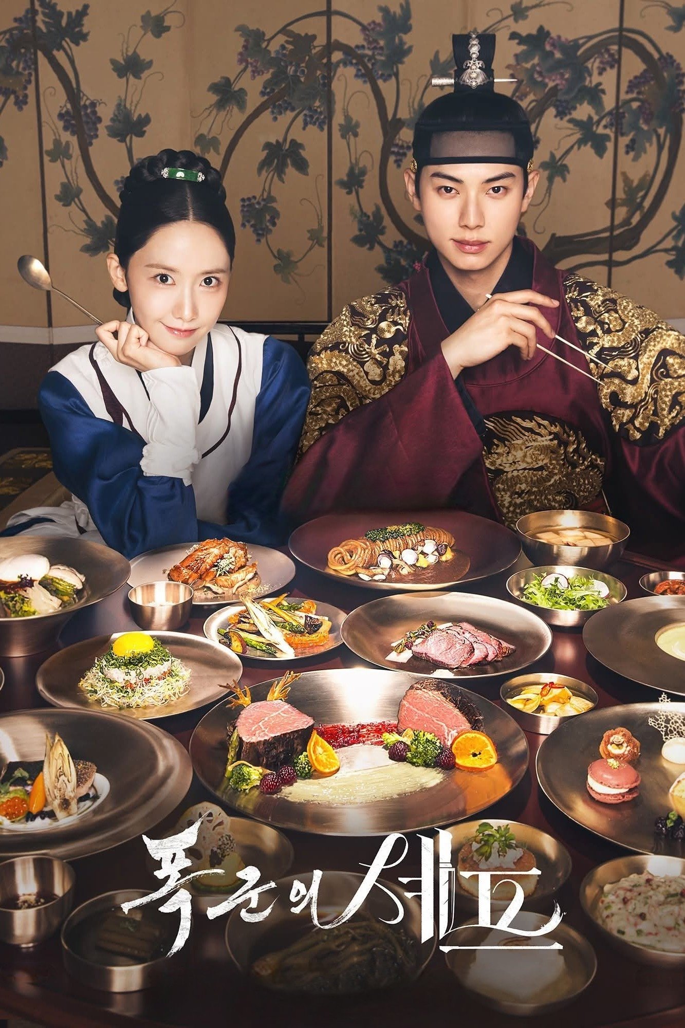 ซีรีส์ เมนูรักพิชิตใจราชา ซับไทย ครบทุกตอน ดูฟรี HD