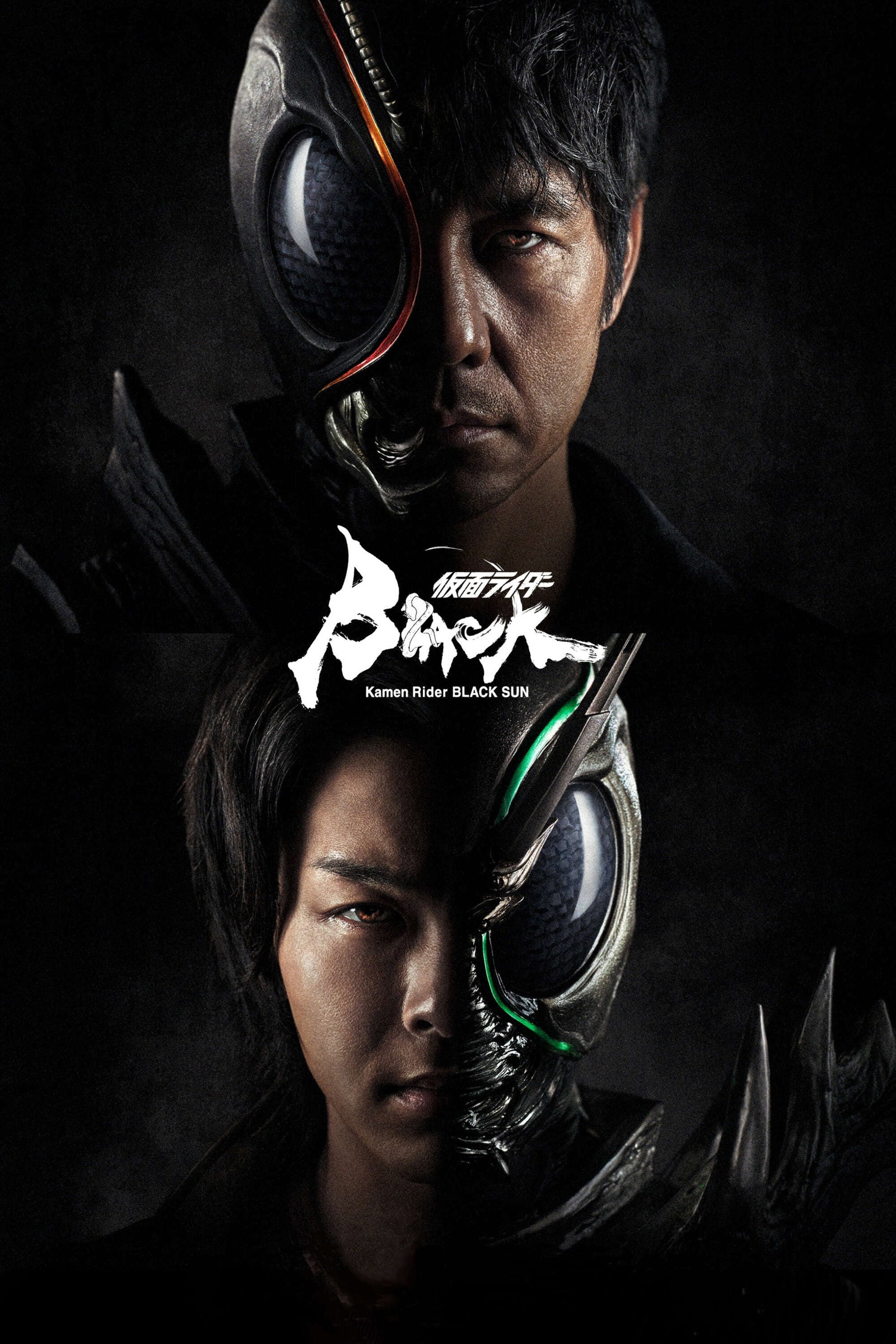 ซีรีส์ คาเมนไรเดอร์ แบล็กซัน ซับไทย ครบทุกตอน ดูฟรี HD