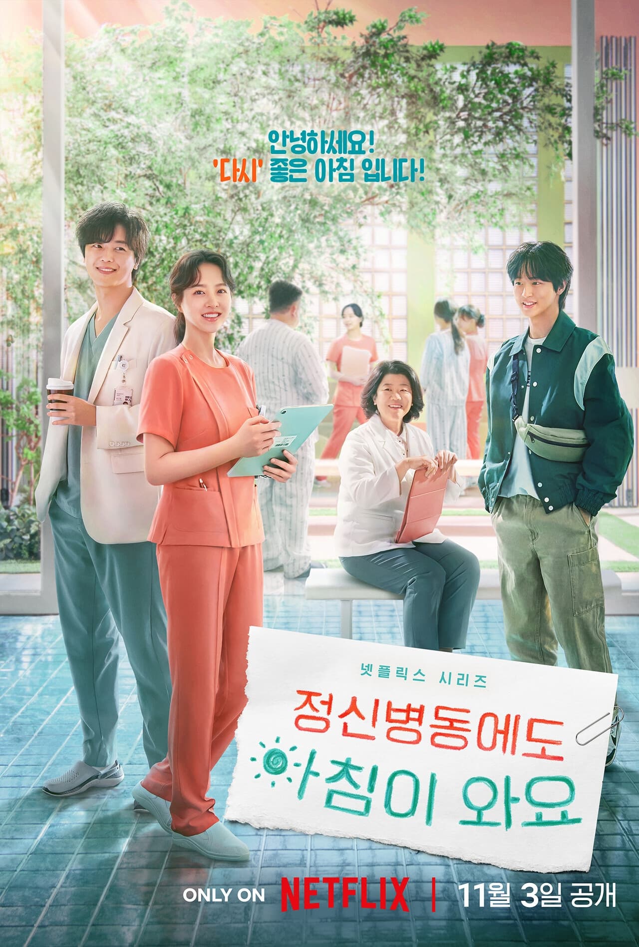 ซีรีส์ รับแดดอุ่น กรุ่นไอรัก ซับไทย ครบทุกตอน ดูฟรี HD