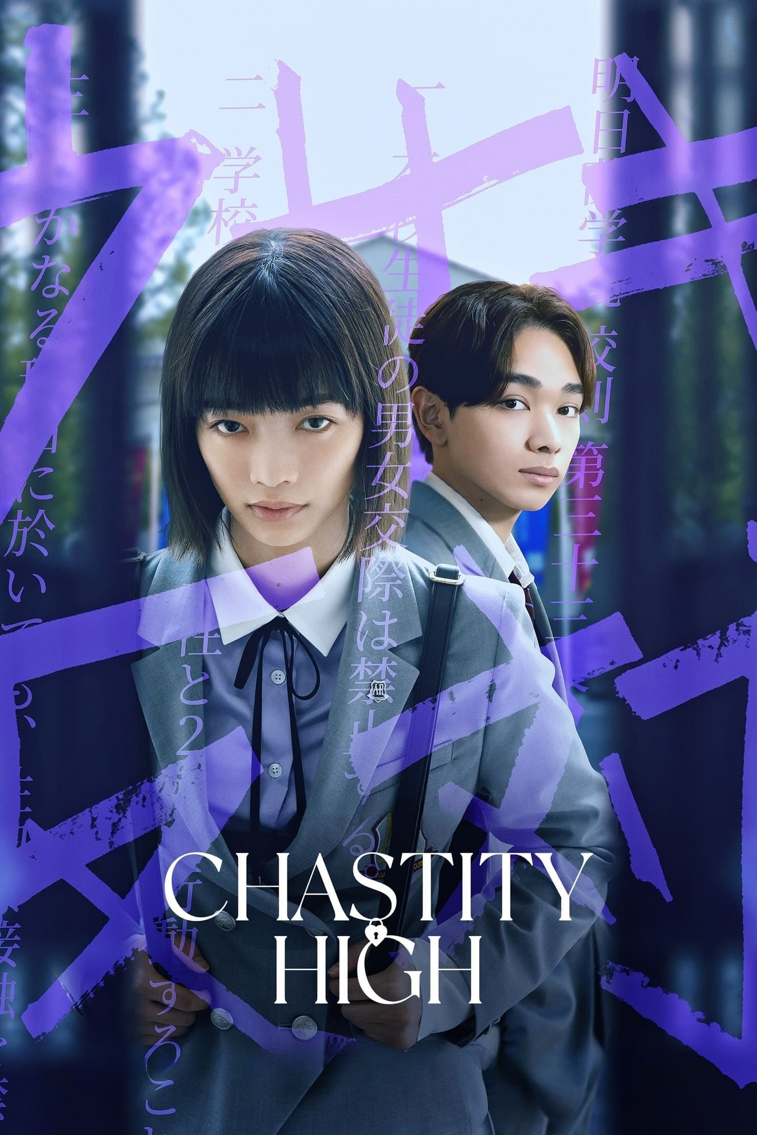 ซีรีส์ โรงเรียนห้ามรัก ซับไทย ครบทุกตอน ดูฟรี HD