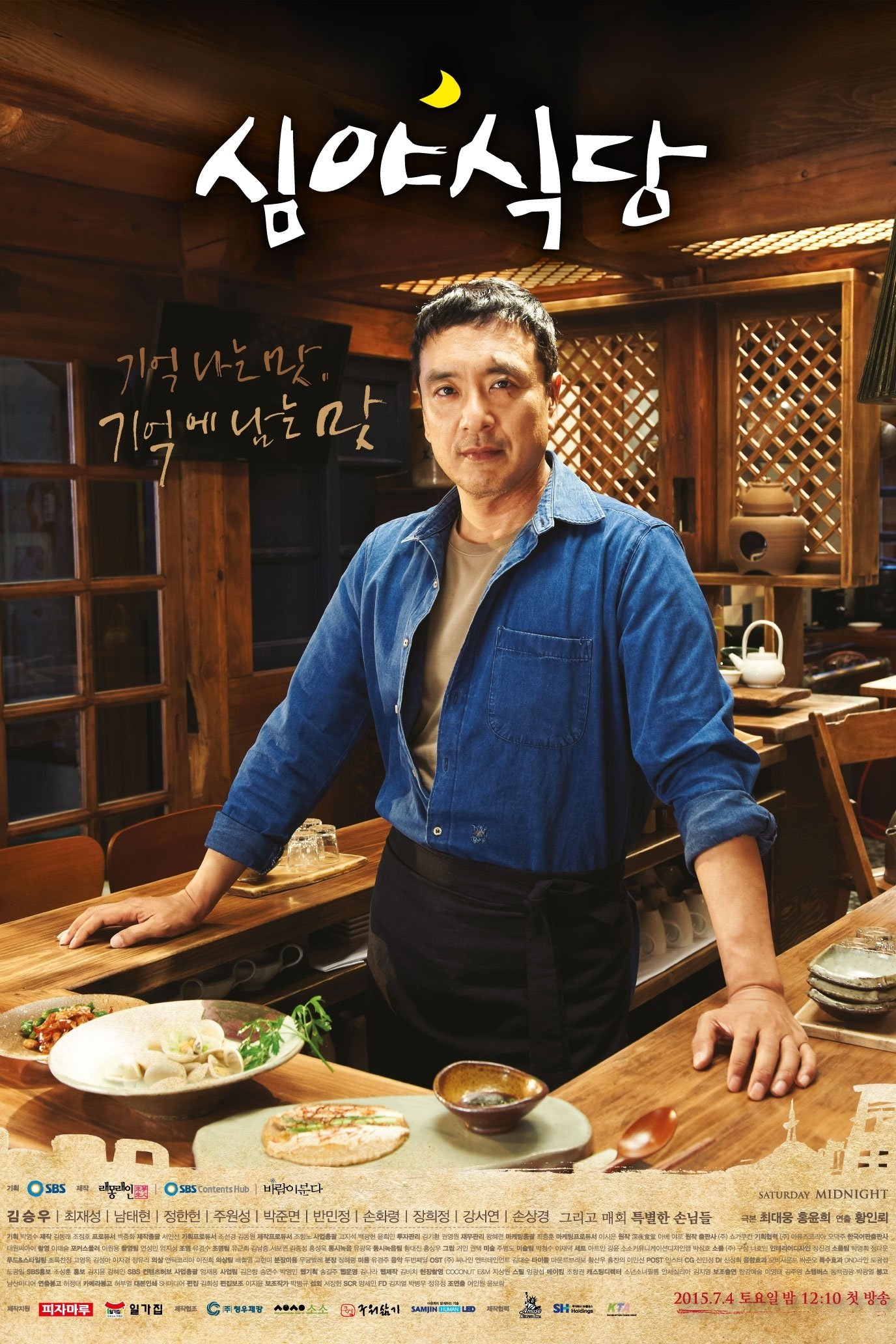 ซีรีส์ 심야식당 ซับไทย ครบทุกตอน ดูฟรี HD