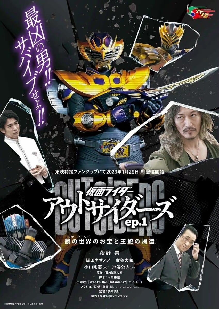ซีรีส์ มาสค์ไรเดอร์ เอาท์ไซเดอร์ ซับไทย ครบทุกตอน ดูฟรี HD
