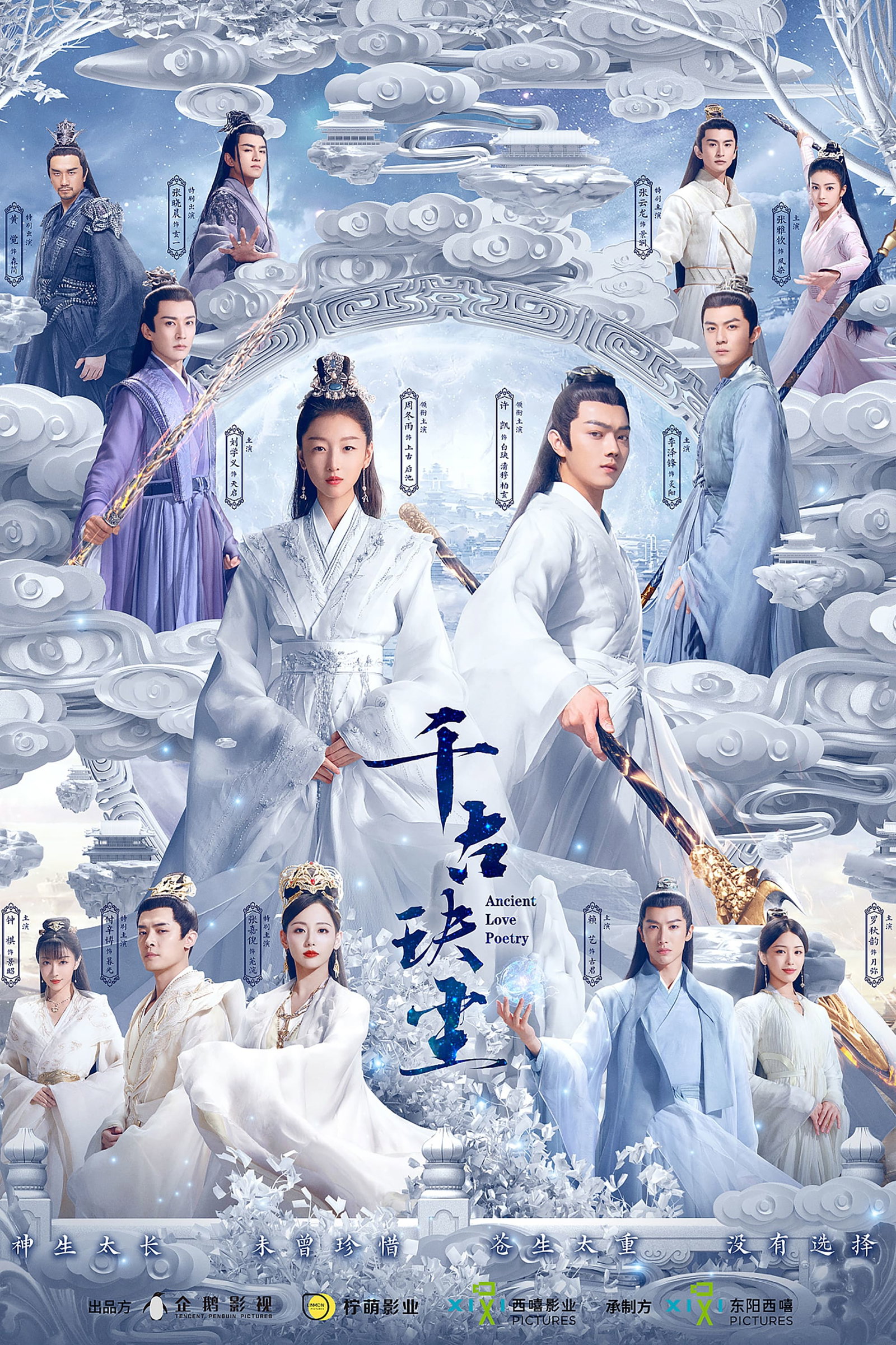 ซีรีส์ ตำนานรักสองสวรรค์ ซับไทย ครบทุกตอน ดูฟรี HD