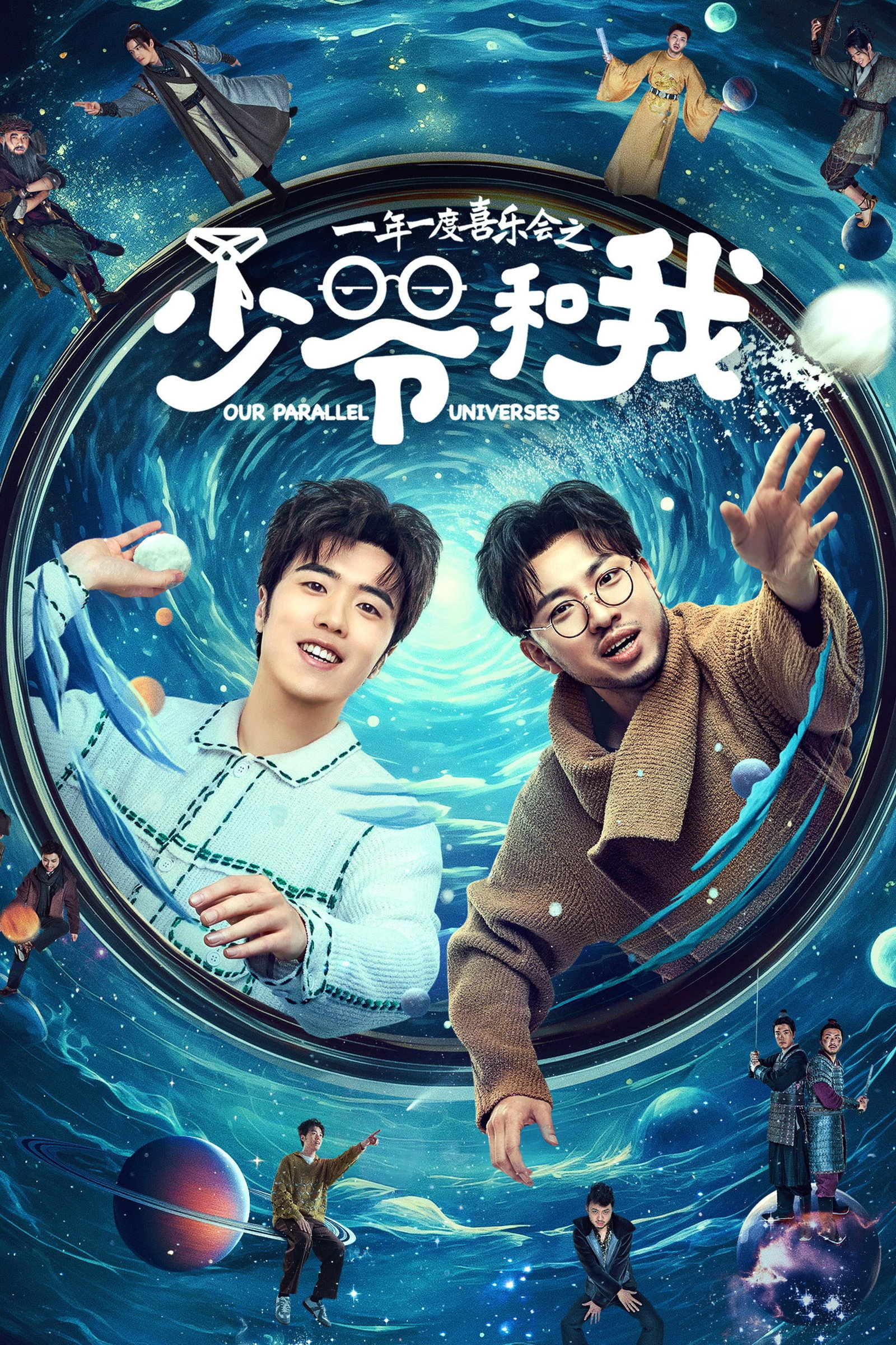 ซีรีส์ คู่หูคู่กวนป่วนข้ามมิติ ซับไทย ครบทุกตอน ดูฟรี HD