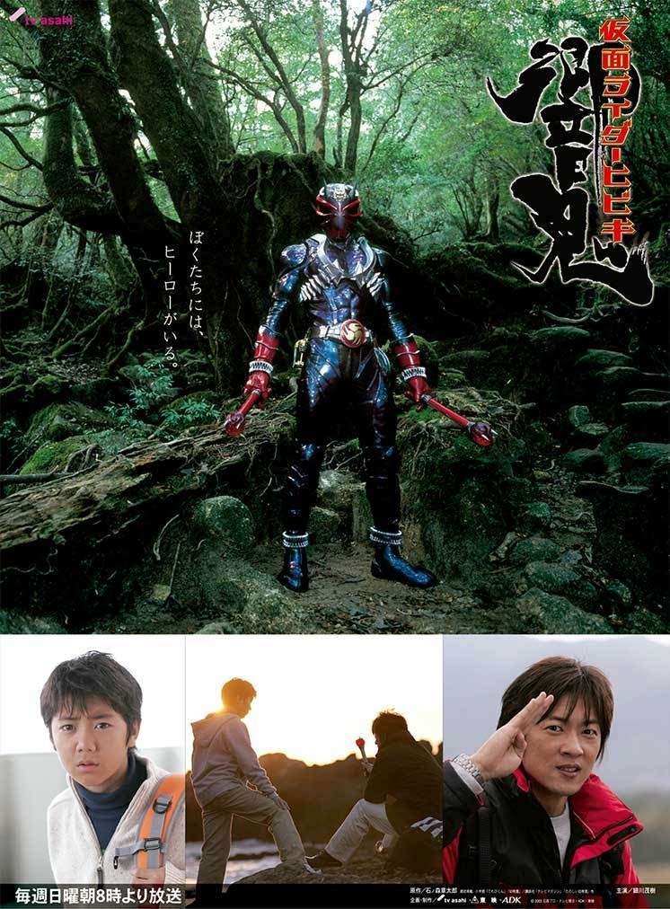 ซีรีส์ มาสค์ไรเดอร์ ฮิบิกิ ซับไทย ครบทุกตอน ดูฟรี HD
