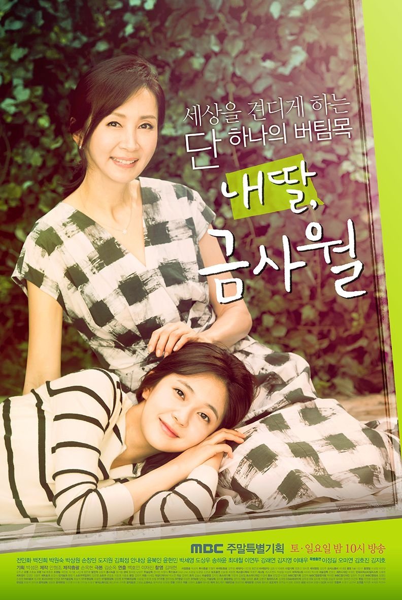 ซีรีส์ ลูกสาวฉัน กึมซาวอล ซับไทย ครบทุกตอน ดูฟรี HD