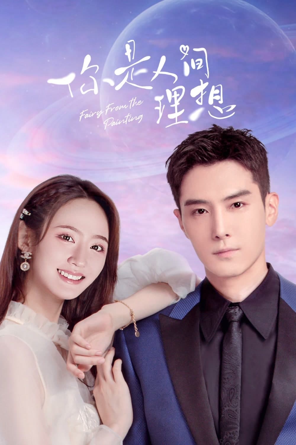 ซีรีส์ ลิขิตรักจากปลายพู่กัน ซับไทย ครบทุกตอน ดูฟรี HD