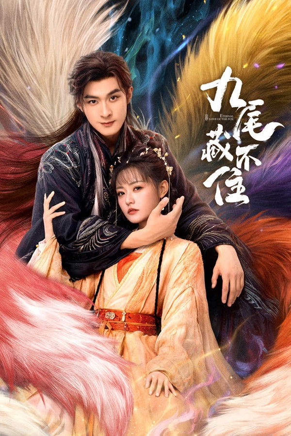 ซีรีส์ จิ้งจอกเก้าหางพานพบรัก ซับไทย ครบทุกตอน ดูฟรี HD