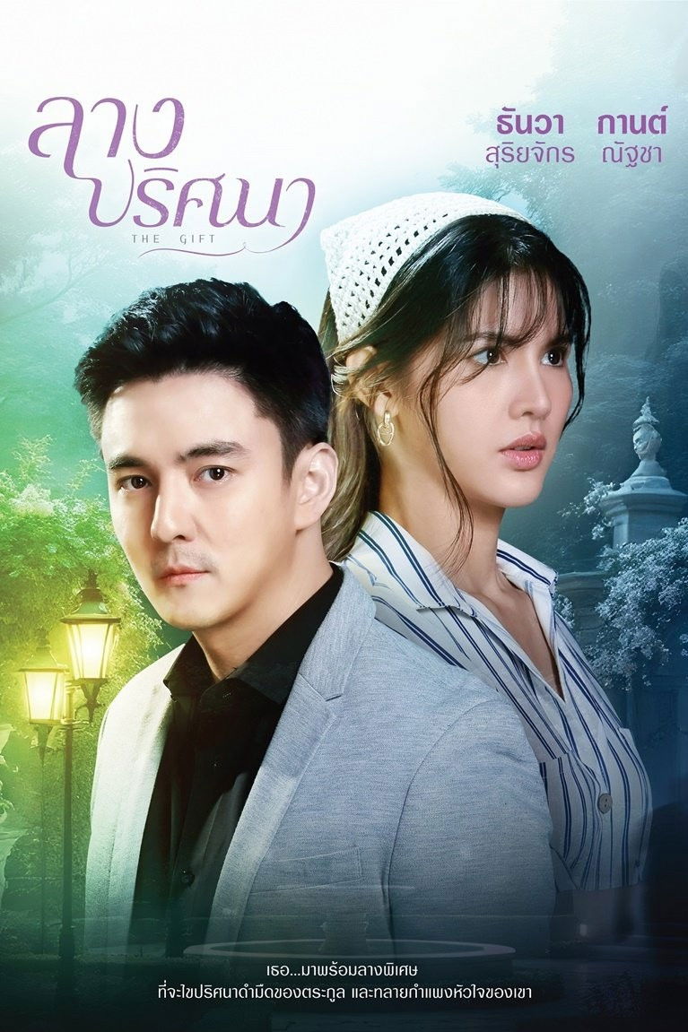 ซีรีส์ ลางปริศนา พากย์ไทย ครบทุกตอน ดูฟรี HD