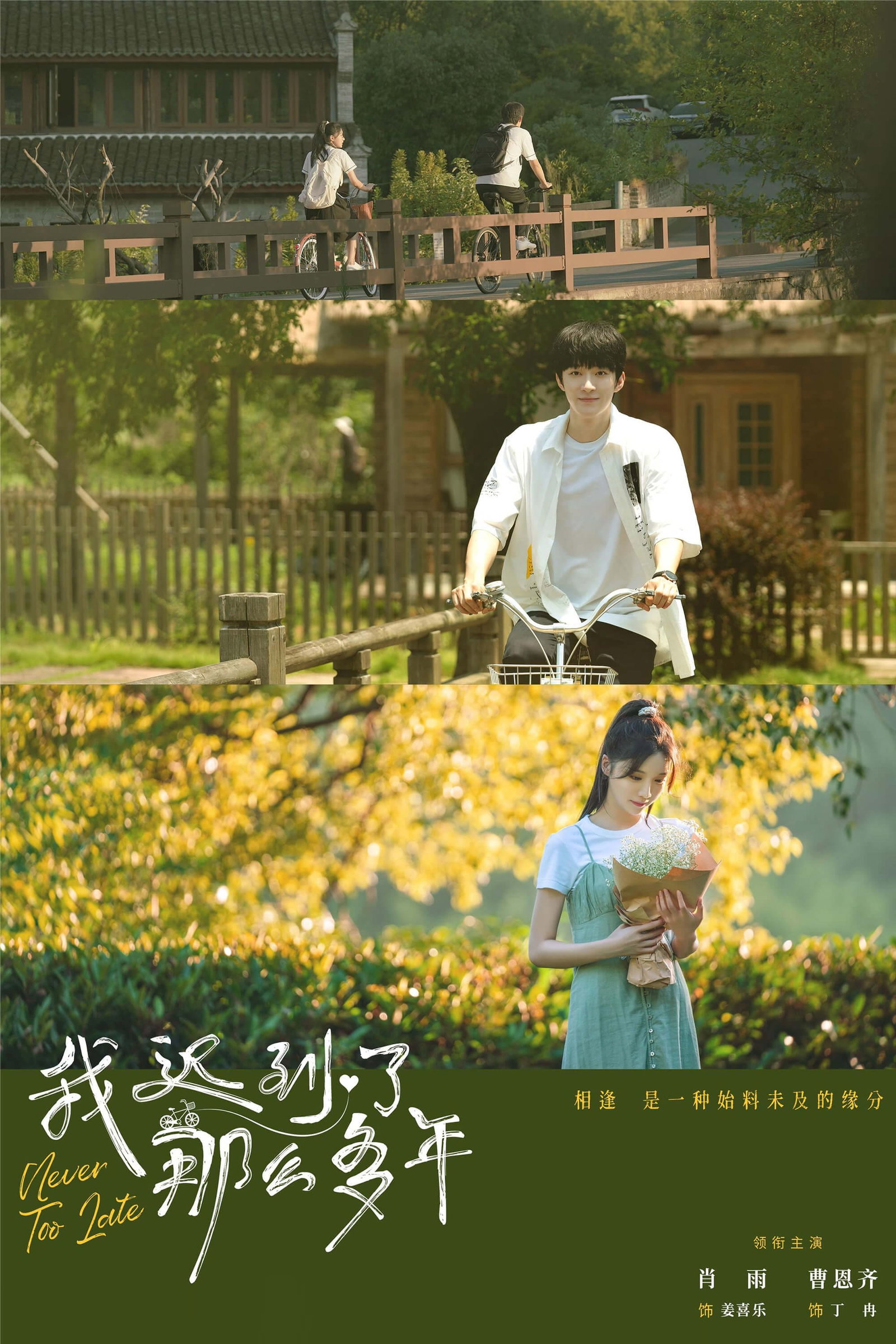 ซีรีส์ ไม่สายเกินไปถ้าใจยังรัก ซับไทย ครบทุกตอน ดูฟรี HD