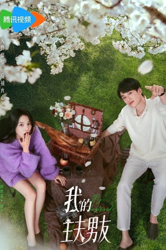 ซีรีส์ ตกหลุมรักพ่อบ้านกำมะลอ ซับไทย ครบทุกตอน ดูฟรี HD