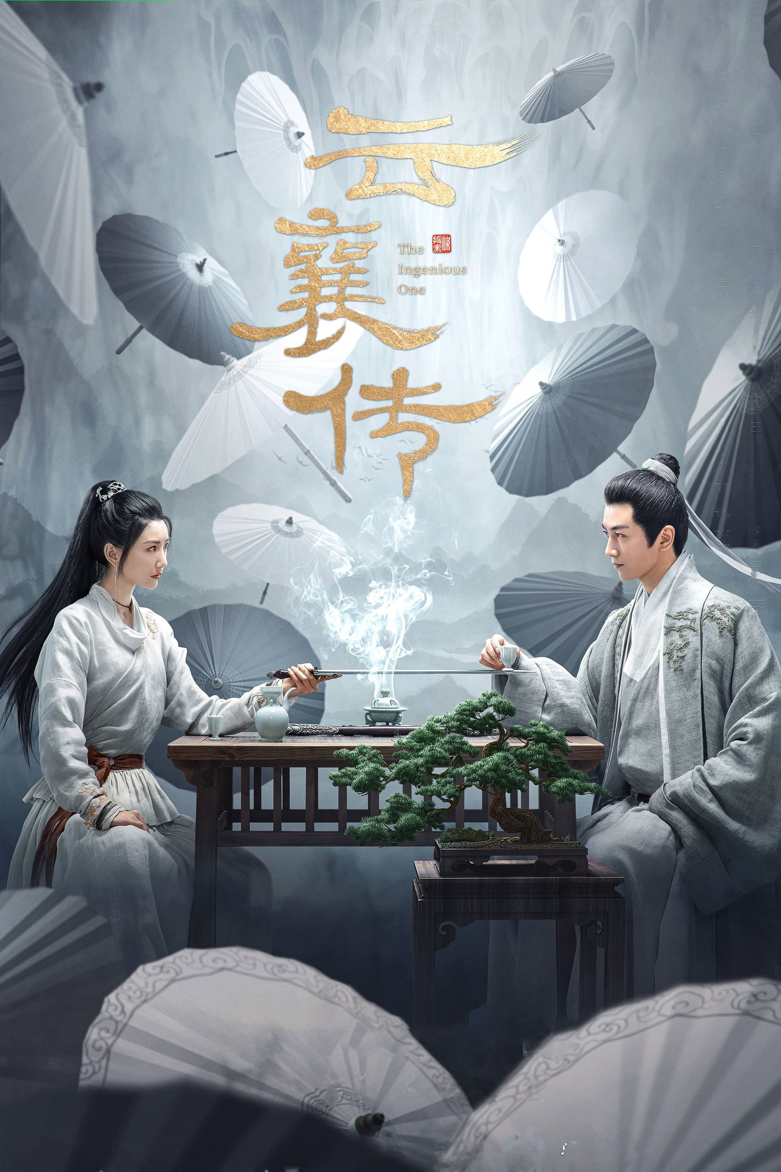 ซีรีส์ ตำนานแห่งอวิ๋นเซียง ซับไทย ครบทุกตอน ดูฟรี HD