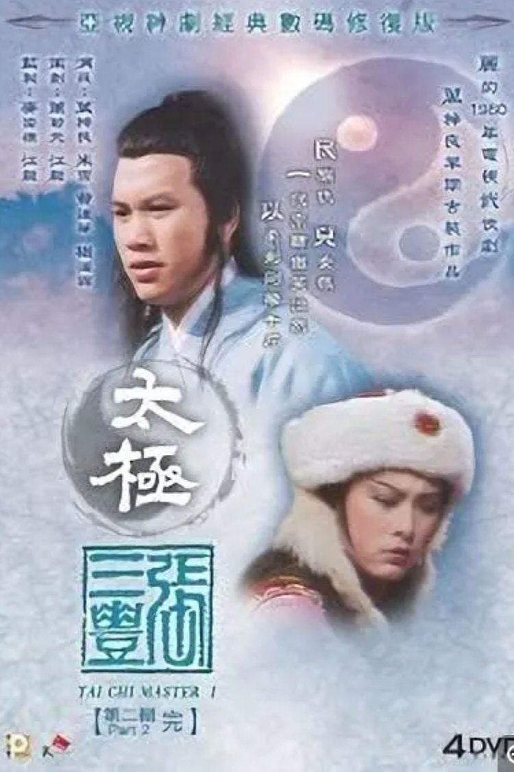 ซีรีส์ จางซานฟงฤทธิ์หมัดสะท้านบู๊ลิ้ม ภาค 1 ซับไทย ครบทุกตอน ดูฟรี HD