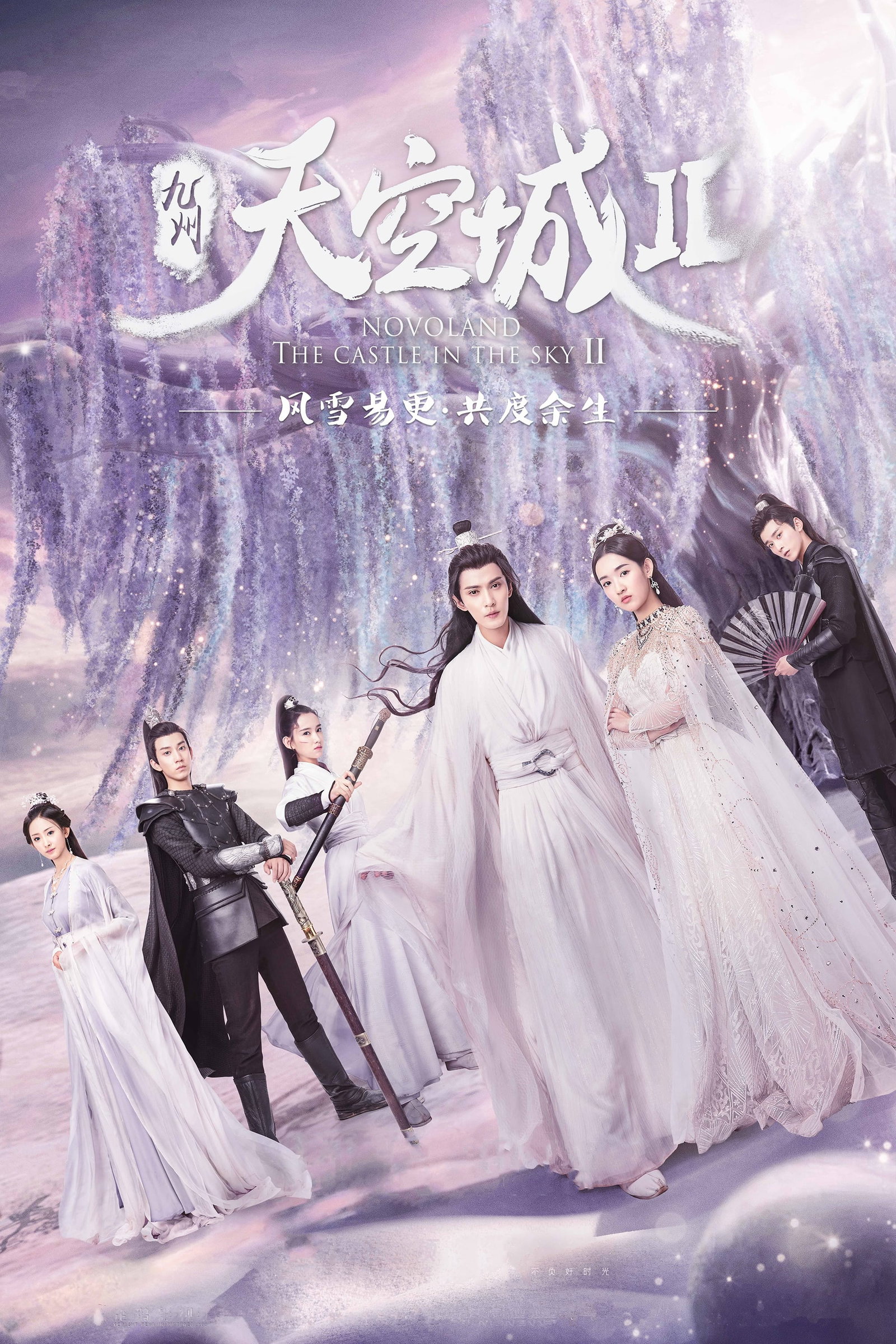 ซีรีส์ จิ่วโจวเมืองสวรรค์ ภาค 2 ซับไทย ครบทุกตอน ดูฟรี HD