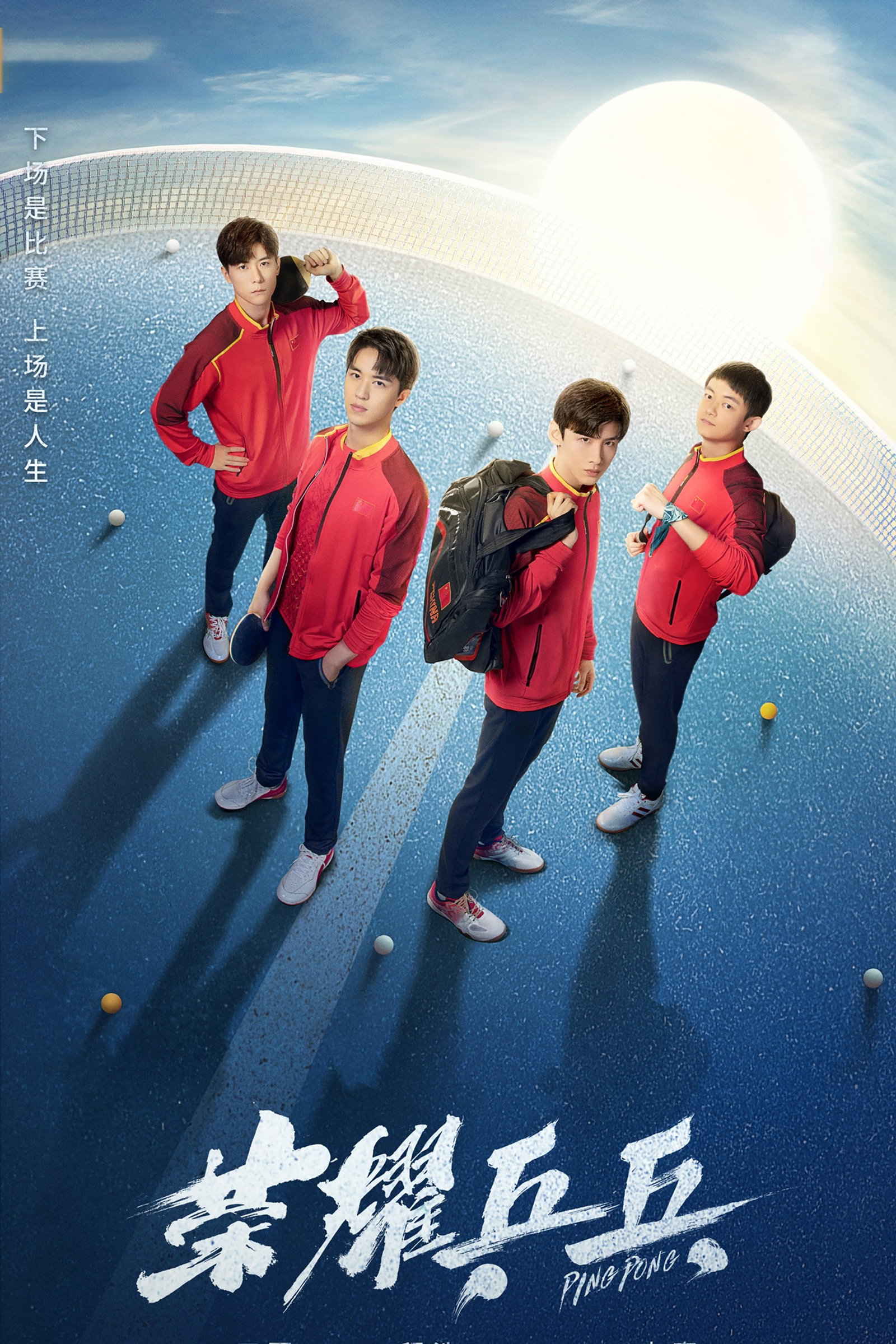 ซีรีส์ ศึกดวลเดือดเลือดปิงปอง ซับไทย ครบทุกตอน ดูฟรี HD