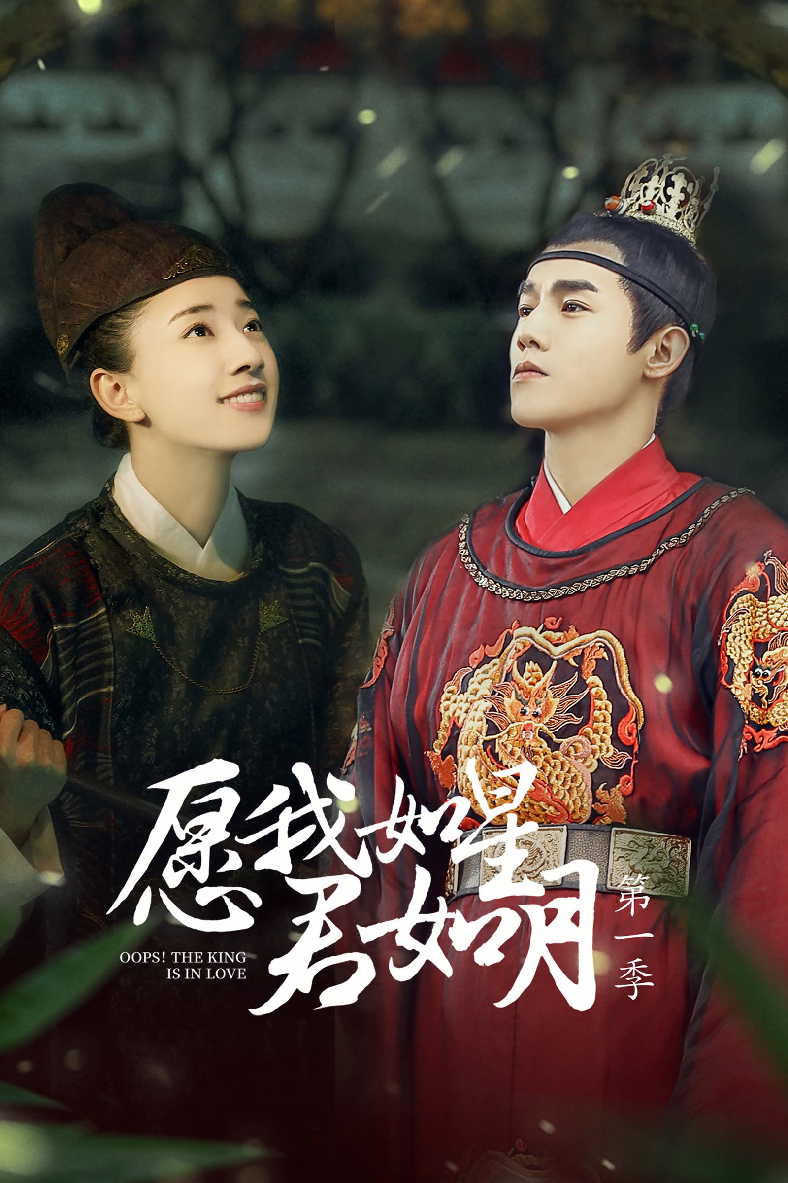 ซีรีส์ หากข้าเป็นดาวท่านเป็นเดือน ซับไทย ครบทุกตอน ดูฟรี HD